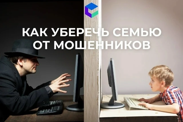 📍 Внимание, родители! Мошенники ищут всё новые способы обмана — под удар могут попасть ваши дети

К