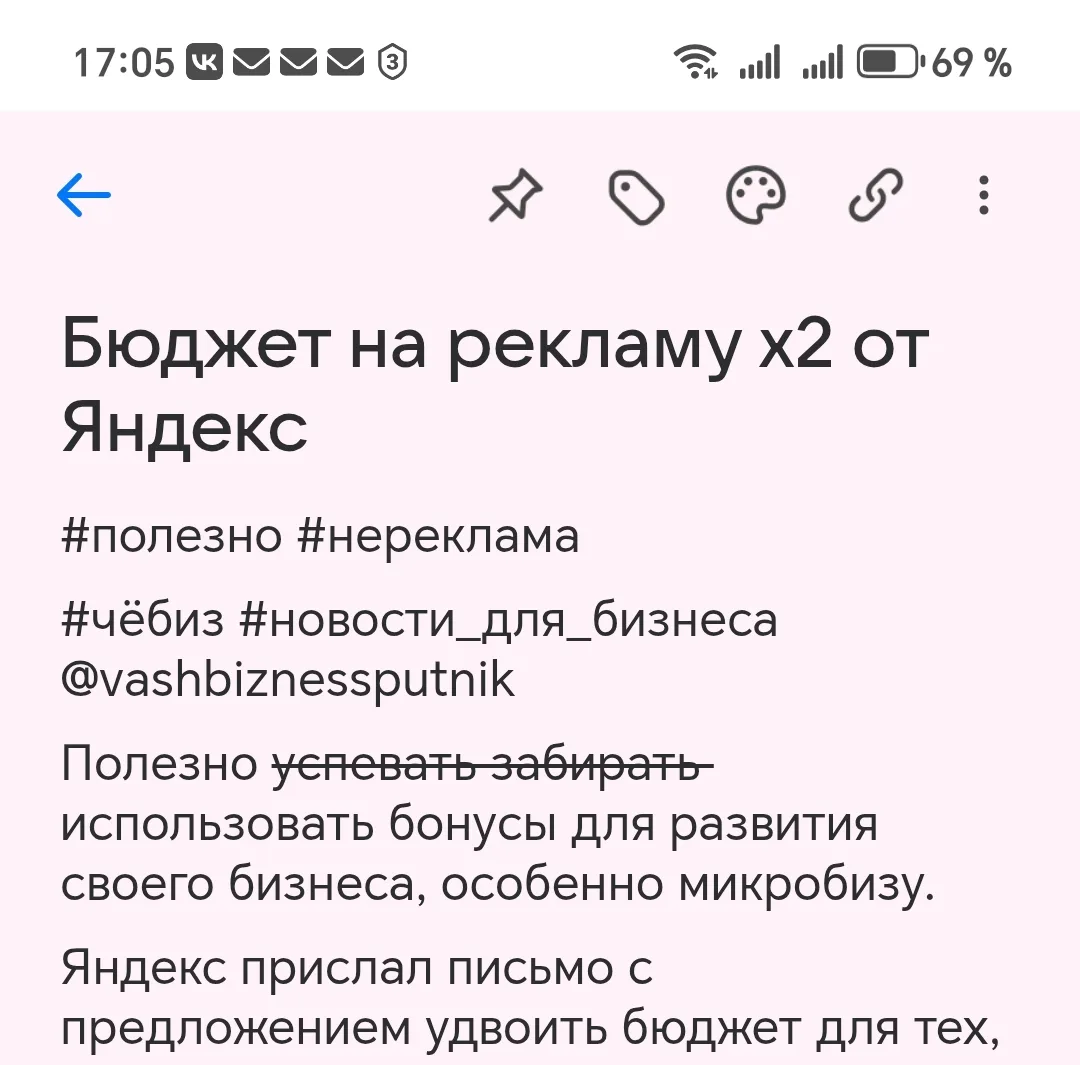 Бюджет на рекламу х2 от Яндекс