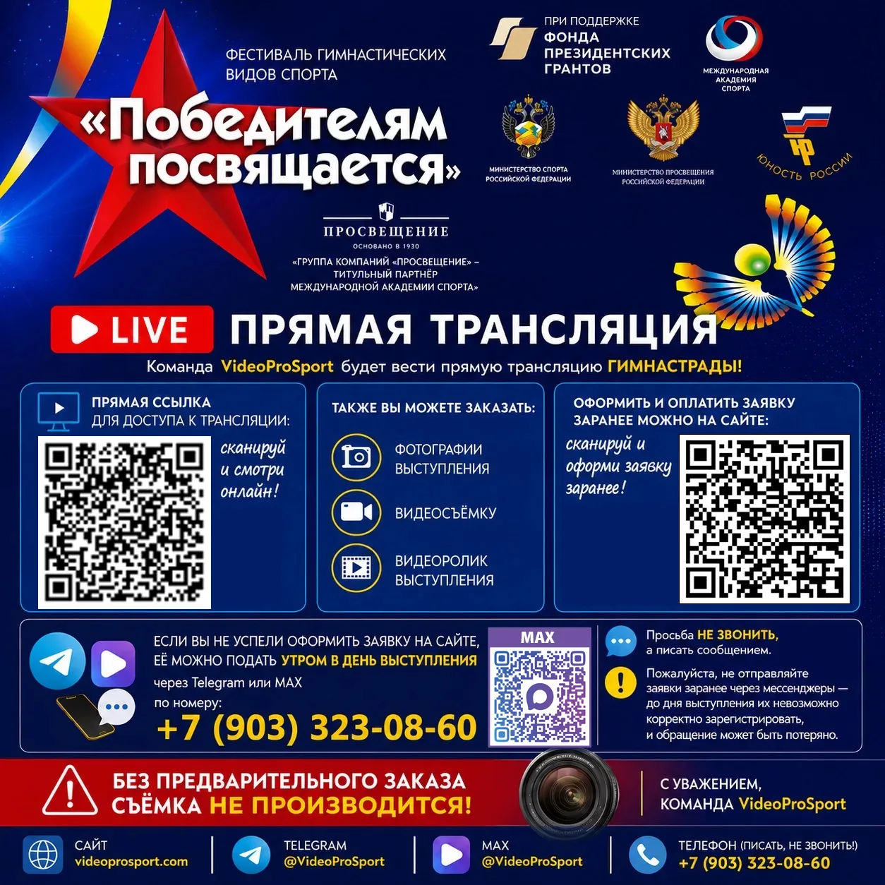 Фото и видеосъемка производится ТОЛЬКО по предварительной заявке!