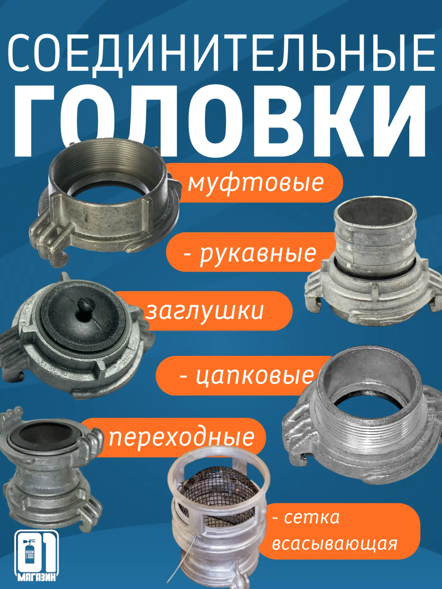 ГОЛОВКИ СОЕДИНИТЕЛЬНЫЕ⚙️
