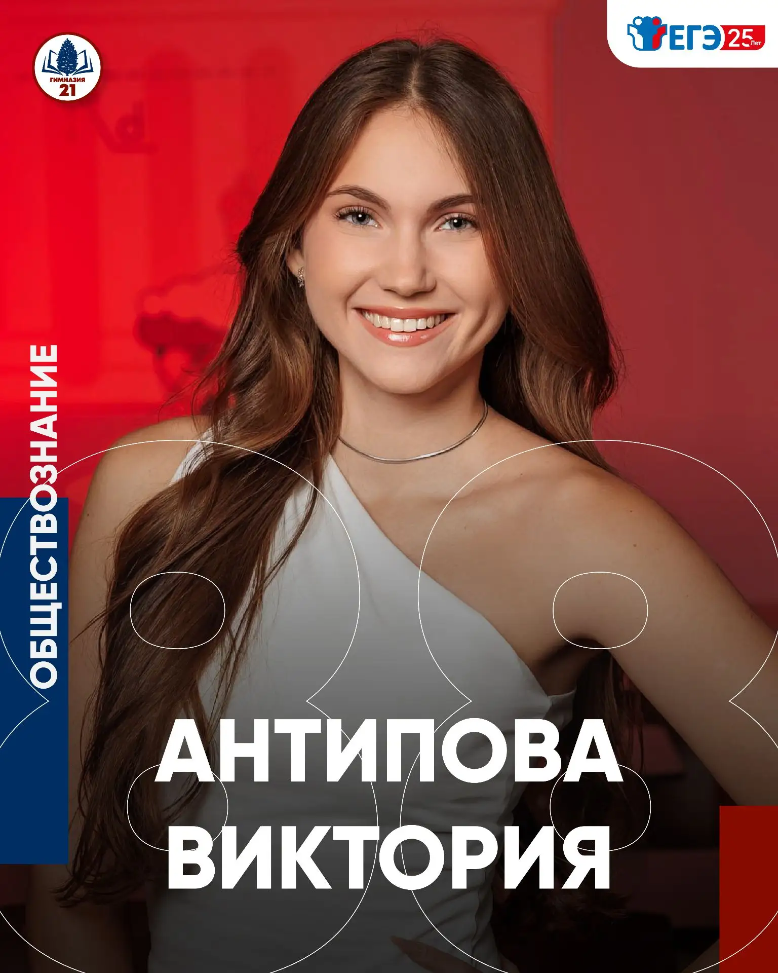 🇷🇺 Гимназисты 11 класса Антипова Виктория (88), Чепелкина Екатерина (88), Стремоусов ...