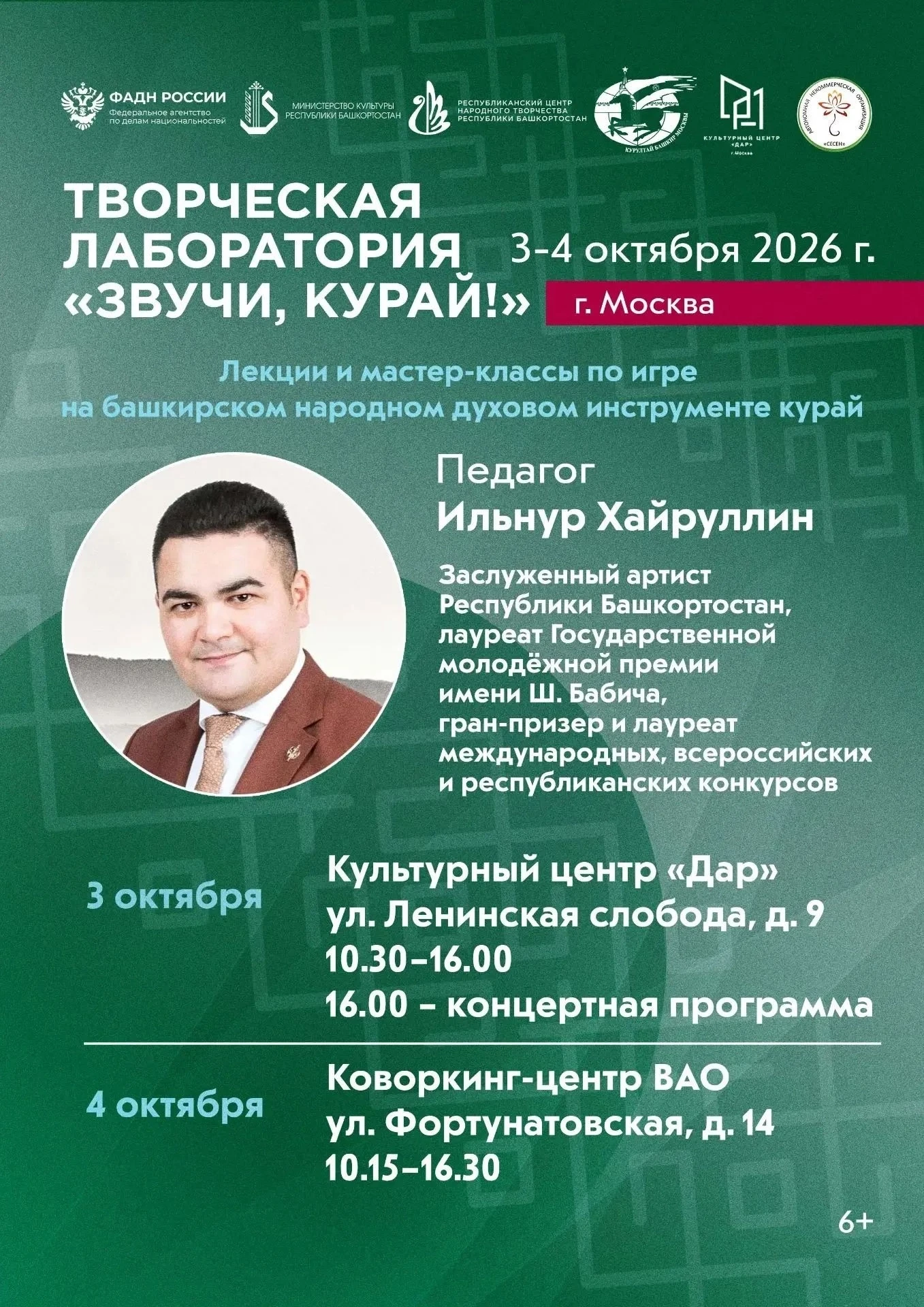 Завтра — день, когда оживёт голос курая! 🎶