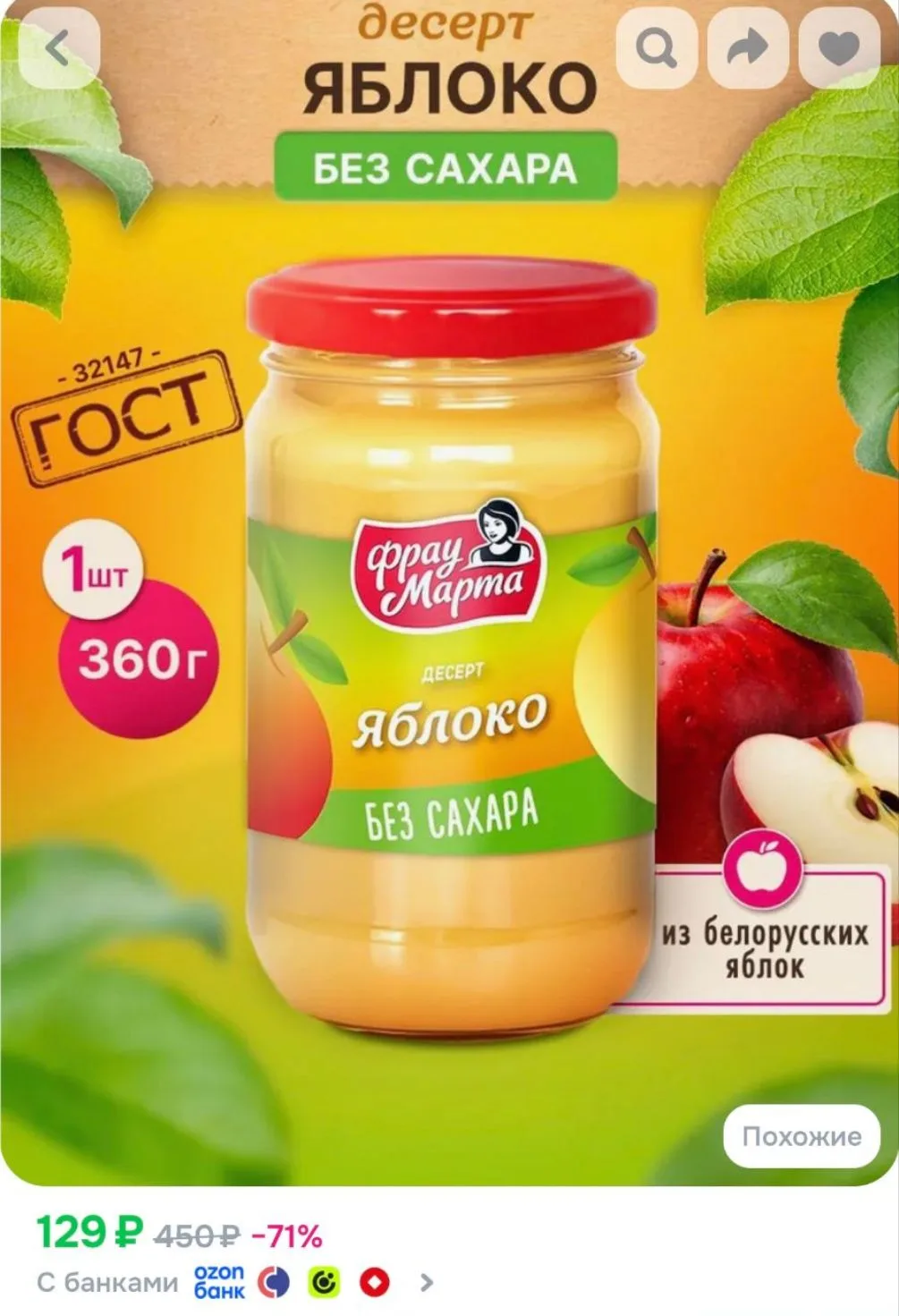 Пюре фруктовое яблоки протертые без сахара Фрау Марта 360 г, 1 шт