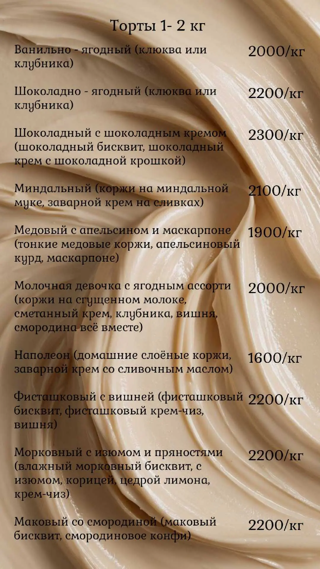Обновленная версия тортов и тортиков.