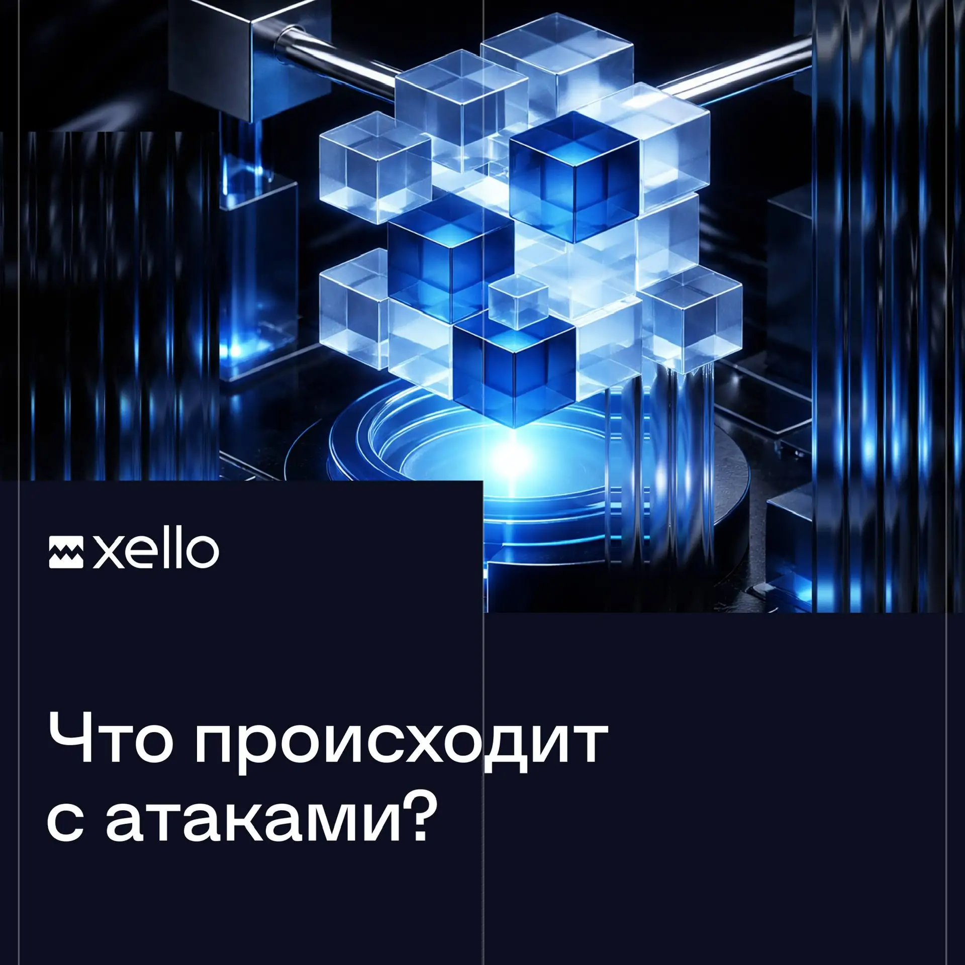 Как меняется ландшафт киберугроз и что это значит для Deception❓

Тишина, скорость, масштаб…
Атаки в