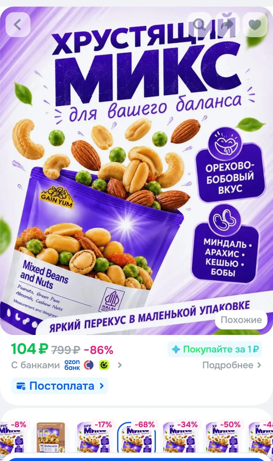Готовый перекус из орехов, бобов и сухофруктов, порционный снек без подготовки, 4 упако...