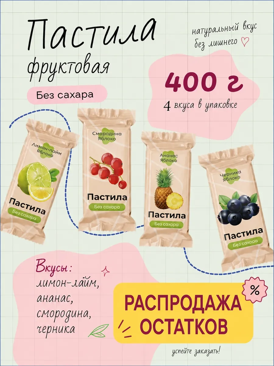 ⚡️ Пастила без сахара Ассорти 3, 400 г, Nut Vinograd