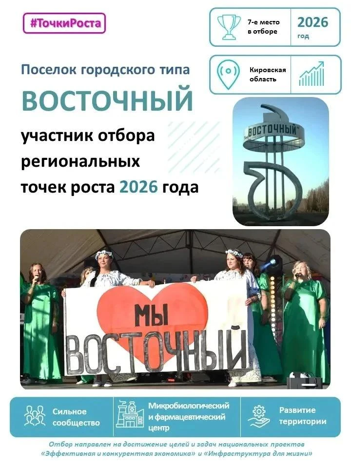 Замыкает перечень отобранных региональных точек роста — центров развития — Восточный Ом...