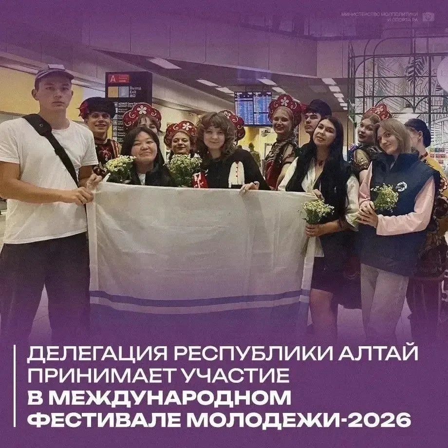 Талантливые и яркие делегаты из Республики Алтай участвуют в Международном фестивале мо...