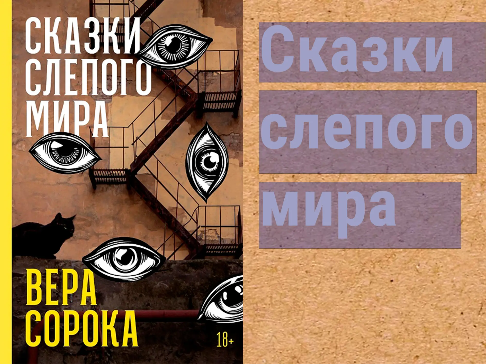 В сборнике герои и сюжеты популярных сказок, таких как, «Красная шапочка», «Волшебник и...