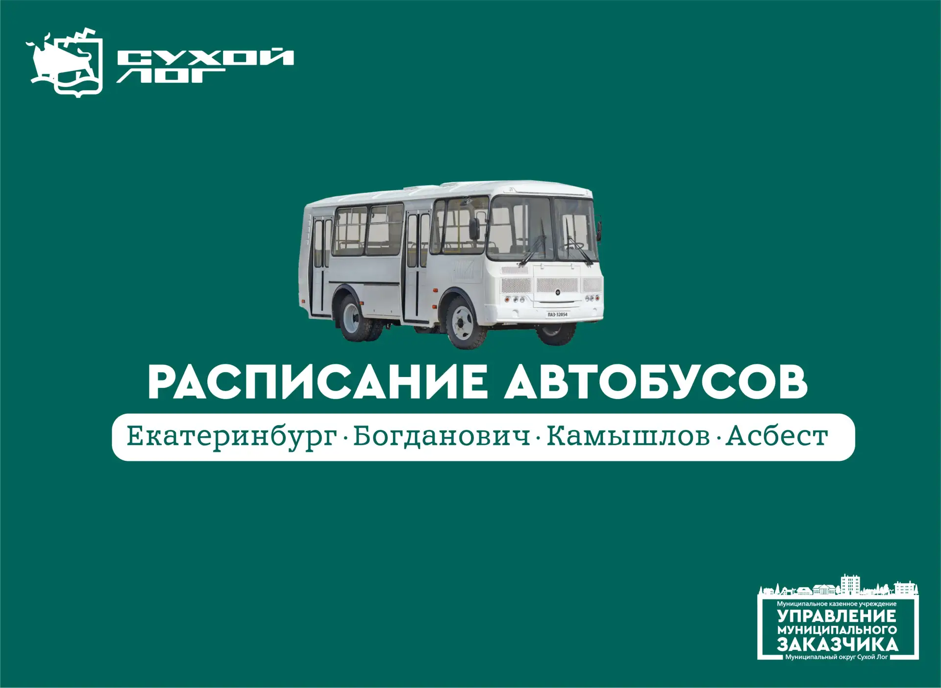 Мы продолжаем публикацию серии постов с подробным расписанием действующих автобусных ре...