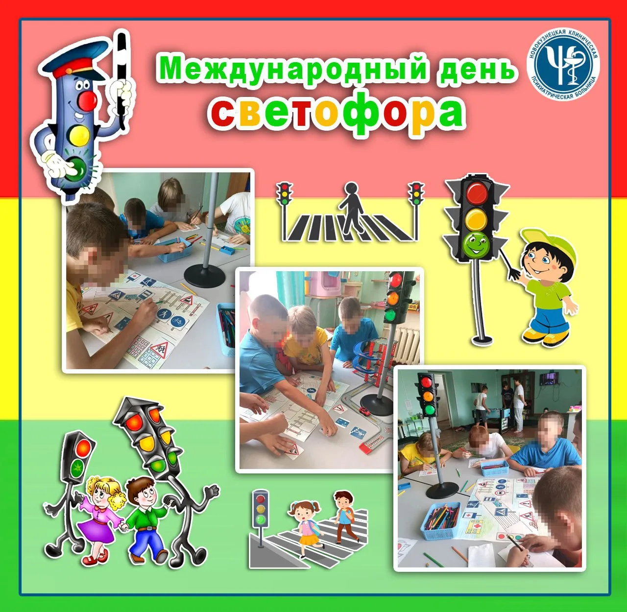 🌐 Международный день светофора отметили в детском отделении нашей больницы.