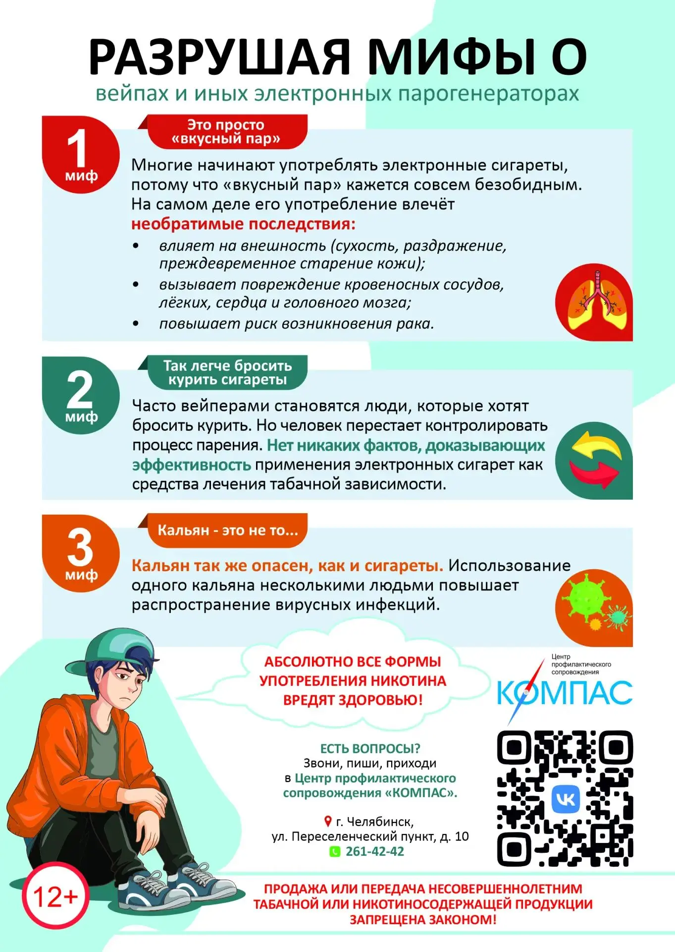Будь сильным, будь свободным, будь собой!

Здоровое будущее – в твоих руках!

Вовремя сказанное «нет