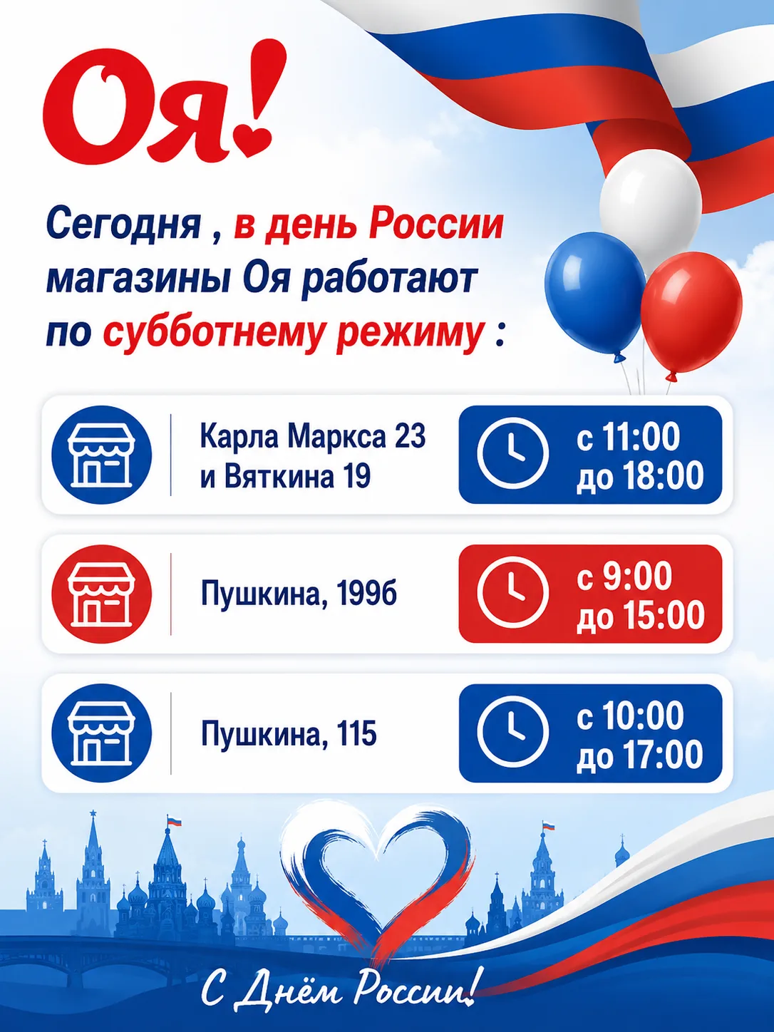 🇷🇺 С Днём России!

Поздравляем с праздником и желаем мира, добра, благополучия и прекрасного настр