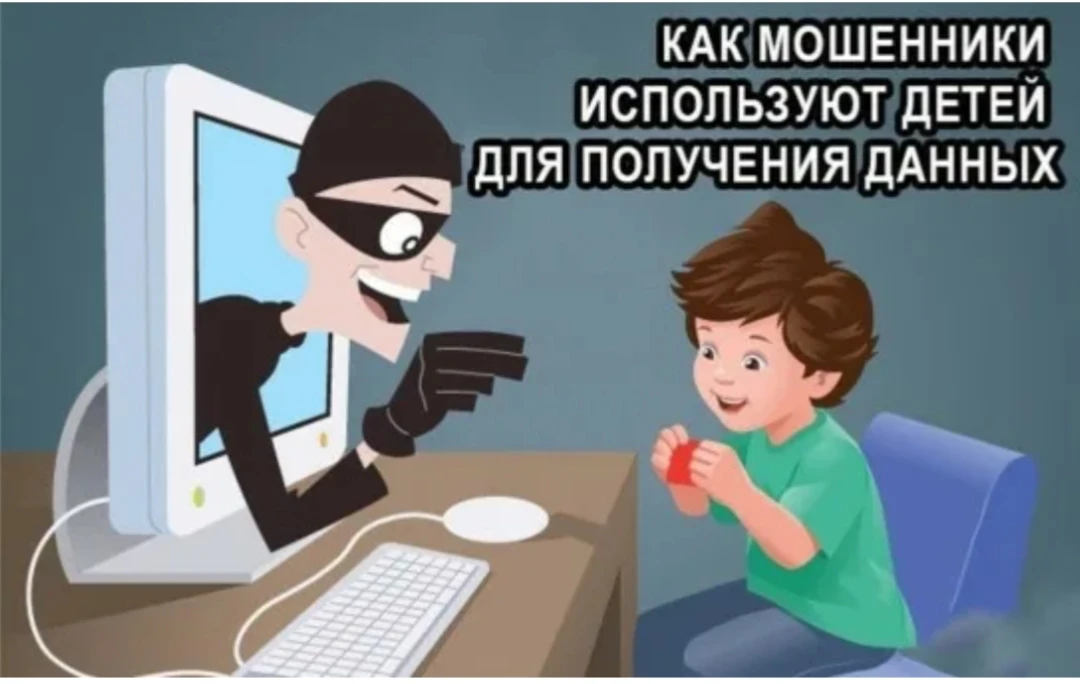 Не сообщайте конфиденциальную информацию. Никогда не передавайте по телефону, в мессенджерах, электр