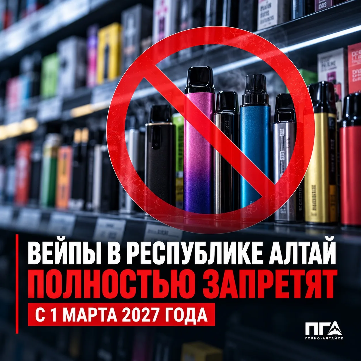 🚭 Вейпы в Республике Алтай полностью запретят продавать
