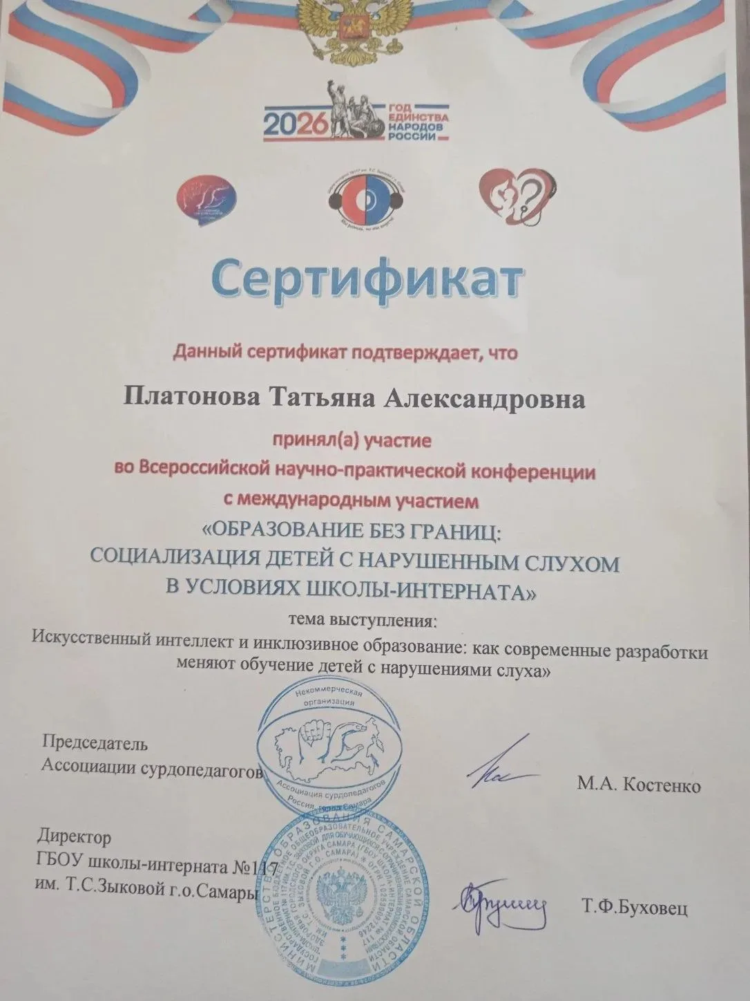 🌟 Наши педагоги делятся опытом на международном уровне!