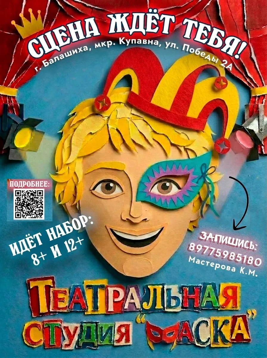⭐Открываем набор в студии сценического искусства Дома культуры «Саввино»!