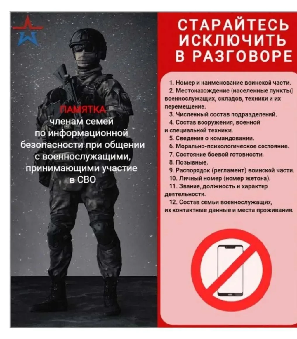 Цифровая безопасность участников СВО и их семей: сохраняйте бдительность в сети.
В целях повышения п
