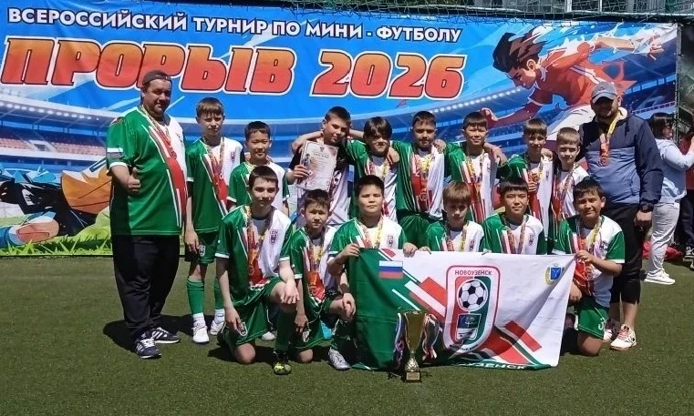 ⚽ XII Всероссийский турнир по футзалу «Прорыв — 2026»: триумф юных спортсменов из Новоу...