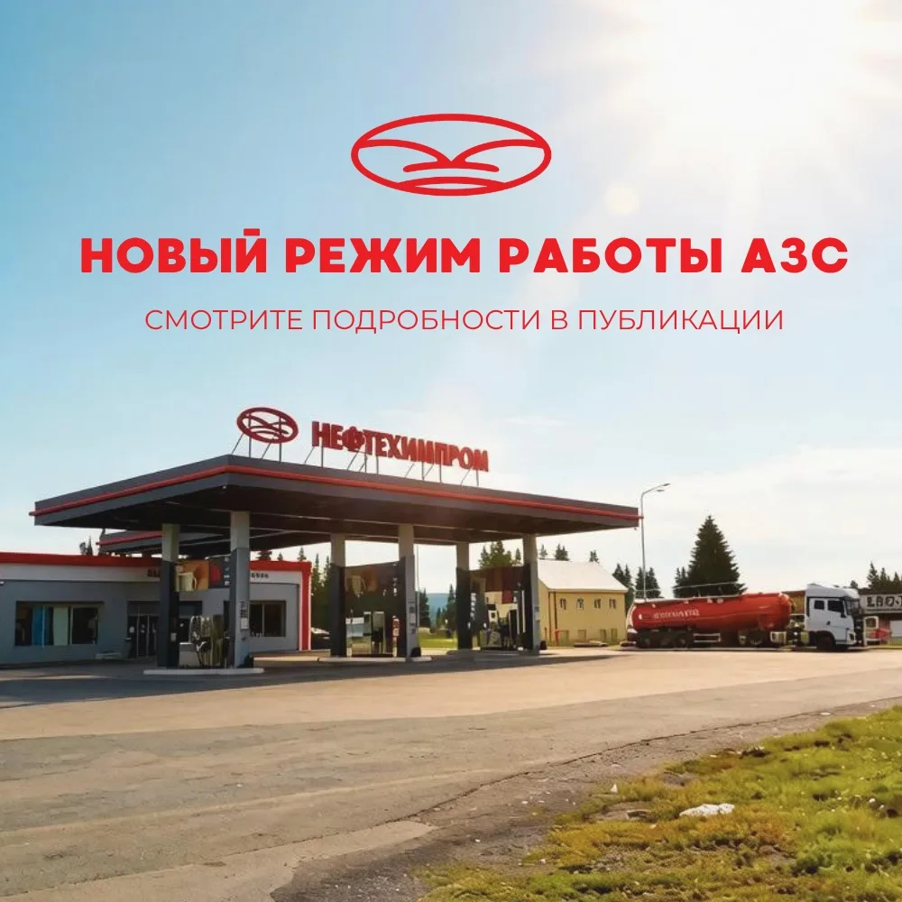 С 26.07 меняется режим работы АЗС!
 
Время работы с 7:15 до 21:30 всех станций, кроме перечисленных 
