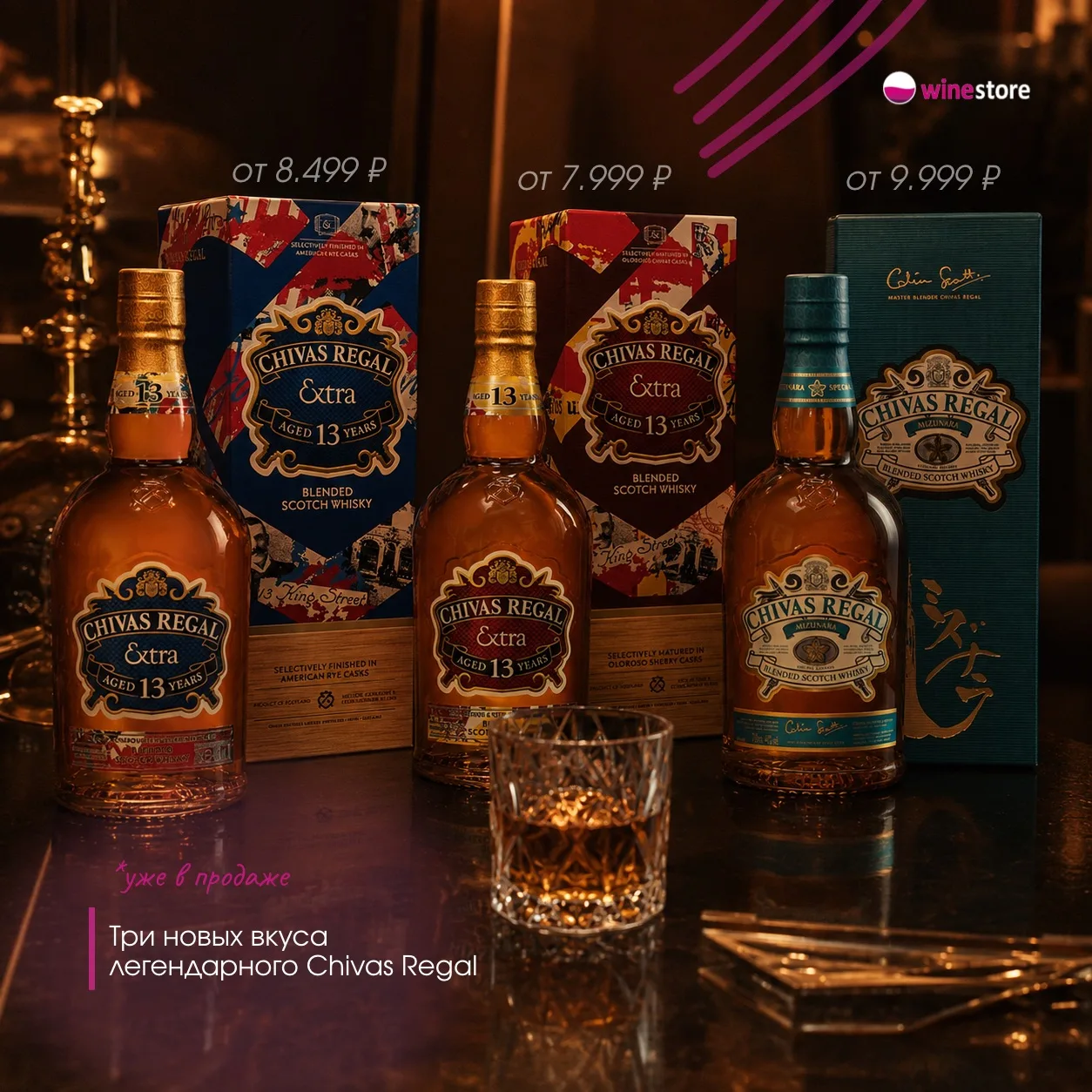 Если виски — то Chivas Regal 🥃