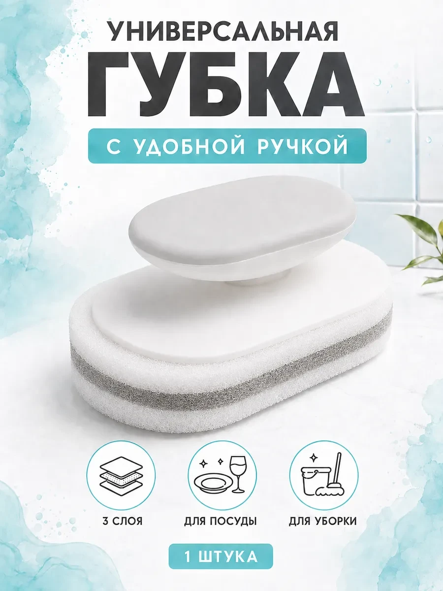 ⚡️ Губка хозяйственная, YQY