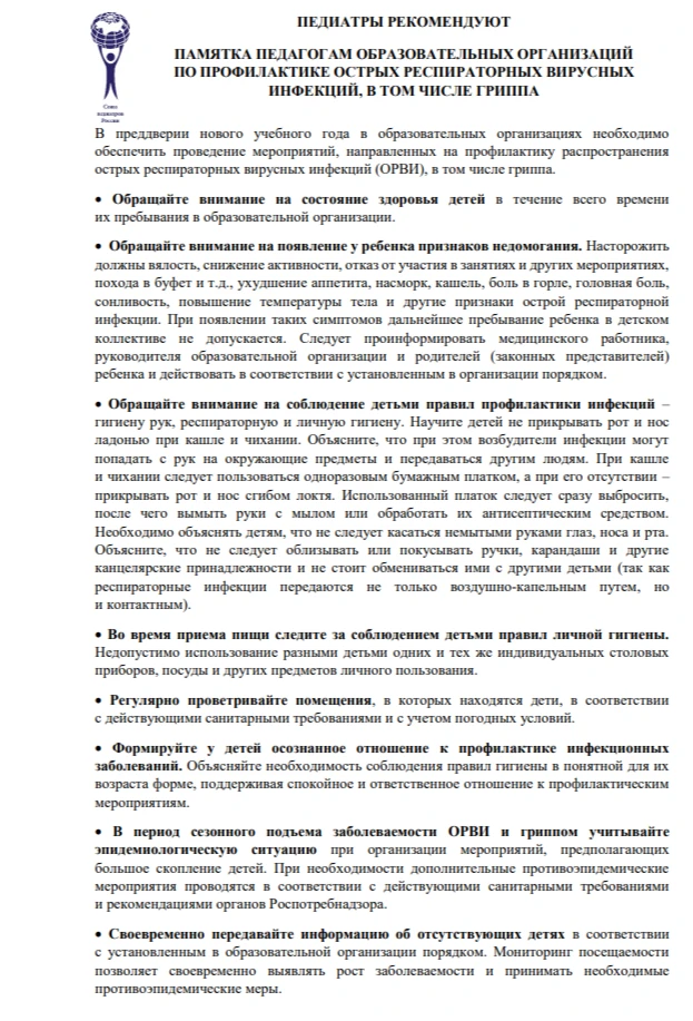 ПАМЯТКА ПЕДАГОГАМ ОБРАЗОВАТЕЛЬНЫХ ОРГАНИЗАЦИЙ