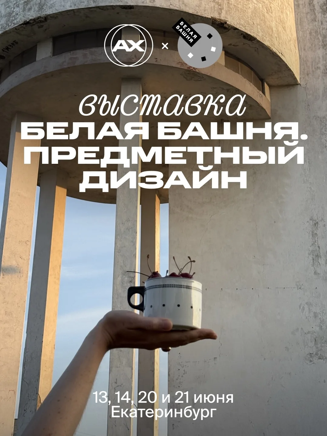Белой башне — 95 лет!
В Белой башне открыта выставка, посвященная только ей.

Почти век назад Моисей