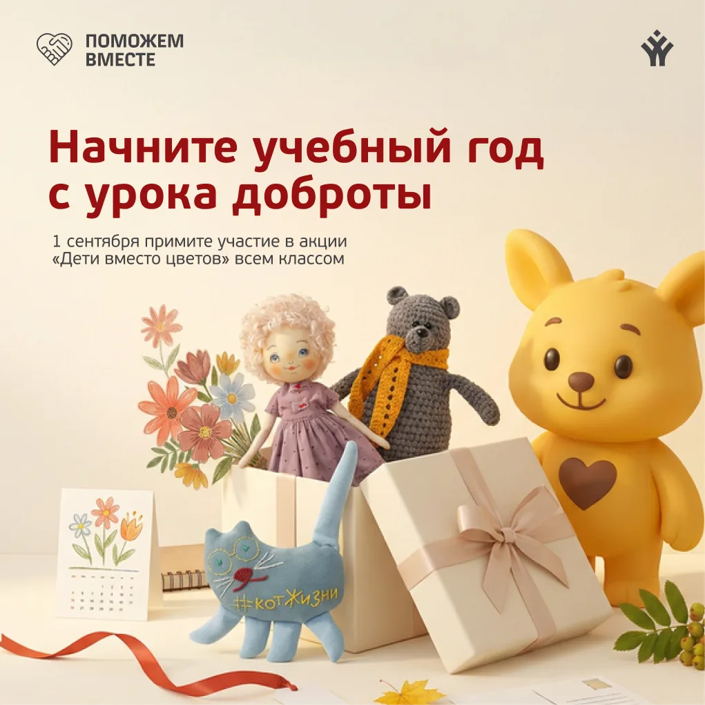 🌸 Десятки букетов или один и доброе дело?