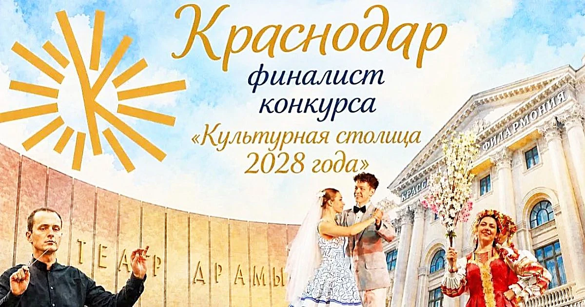 ВОСЕМЬ ГОРОДОВ ПОБОРЮТСЯ ЗА ЗВАНИЕ «КУЛЬТУРНАЯ СТОЛИЦА 2028 ГОДА»
