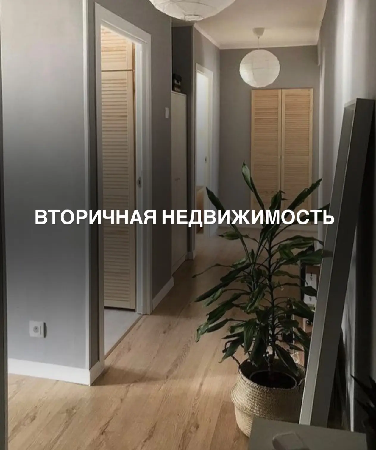 Не только новостройки! 🙌