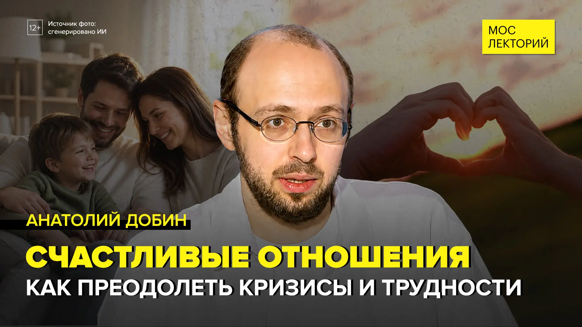 Кризис в паре: почему мы перестаём слышать друг друга и как вернуть диалог 

Психолог Анатолий Добин
