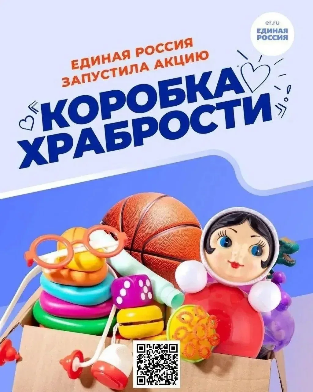 1 июня, в День защиты детей, стартовала традиционная Всероссийская благотворительная акция «Коробка 
