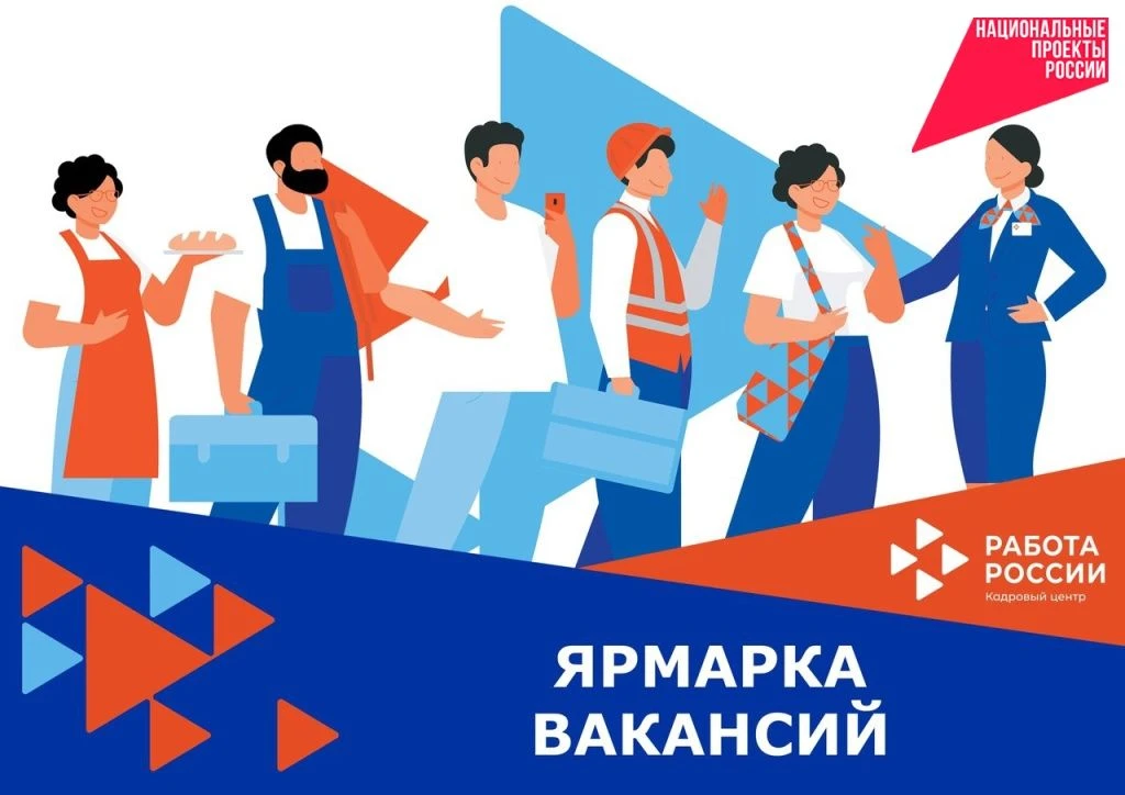 26 июня в Талицком районе пройдёт федеральный этап Всероссийской ярмарки трудоустройства «Работа Рос