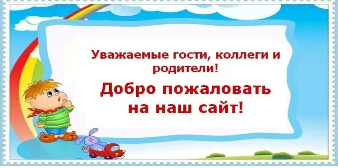 ✅Уважаемые родители и гости нашего детского сада !