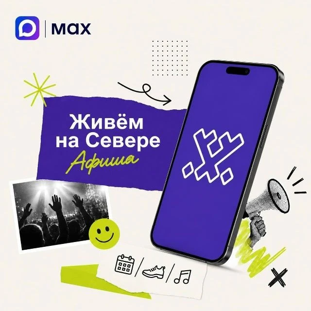 ❄️Жизнь на Севере полна событий, и хочется ничего не пропустить. Это возможно благодаря...