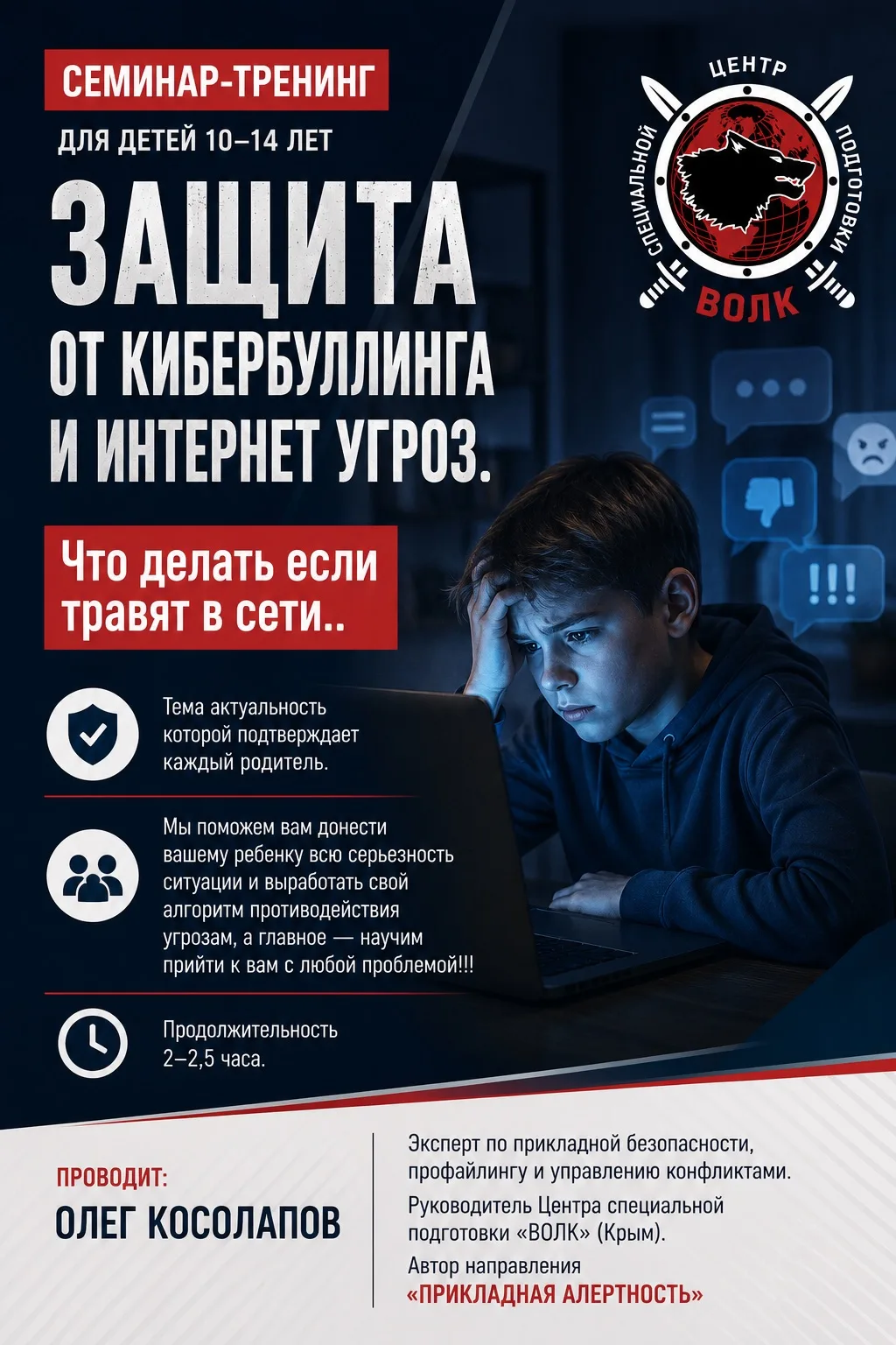 11 июля — семинар-тренинг для детей 10–14 лет: 
«ЗАЩИТА ОТ КИБЕРБУЛЛИНГА И ИНТЕРНЕТ-УГРОЗ. Что делат