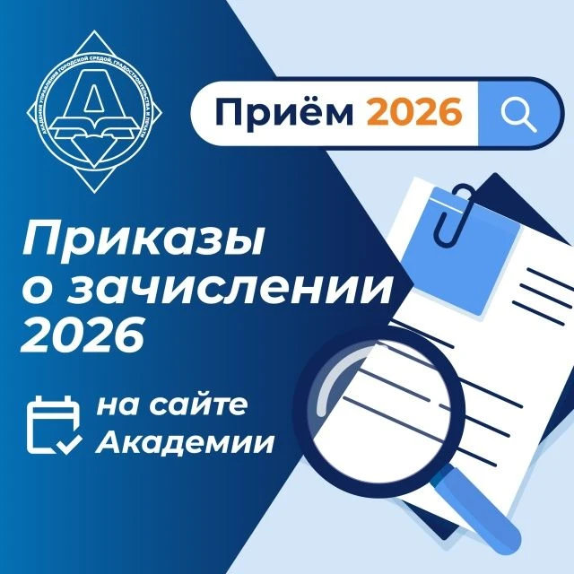 #ПроПоступление@augsgip | Приказы о зачислении опубликованы на нашем сайте!