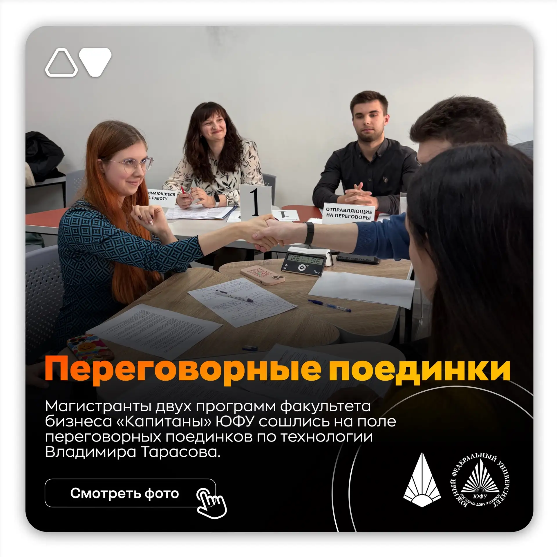 ⚡️Переговорные поединки: где опыт встречается с азартом, а слово становится оружием