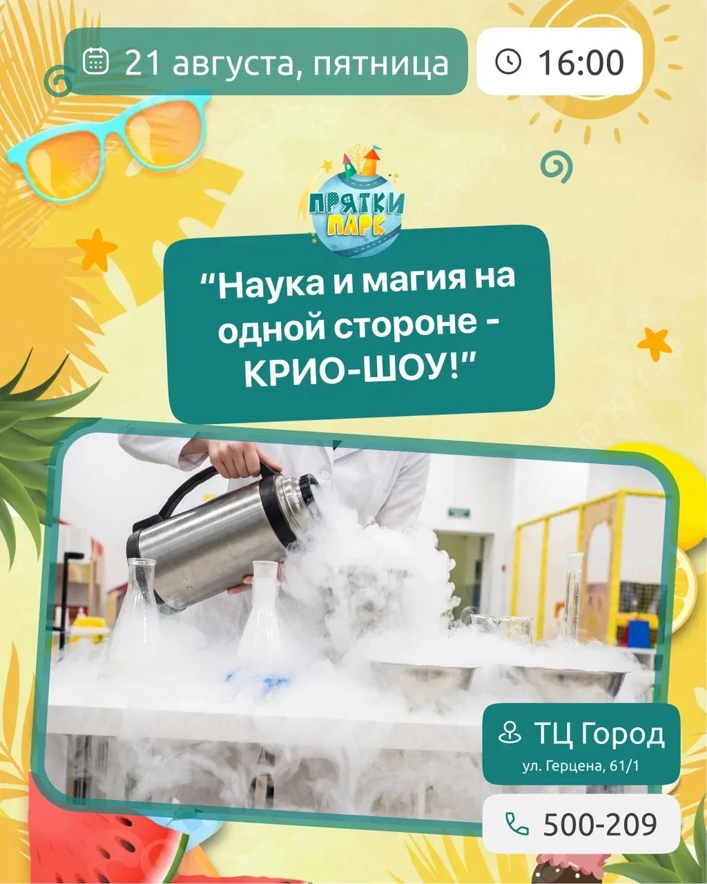 Наука + магия = крио‑шоу в Прятки Парк ❄️✨