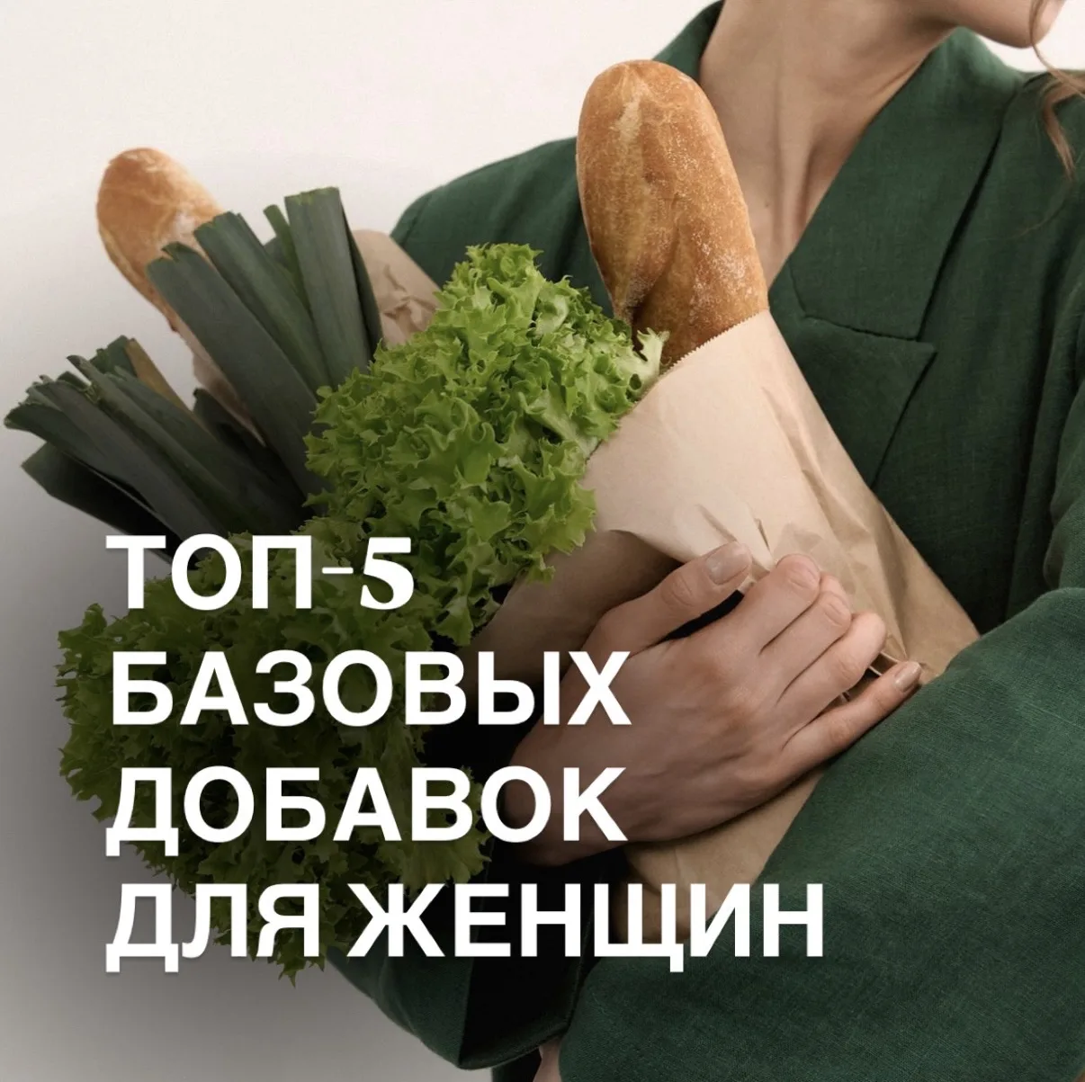 ТОП-4 добавки для женского здоровья, энергии и красоты🩵