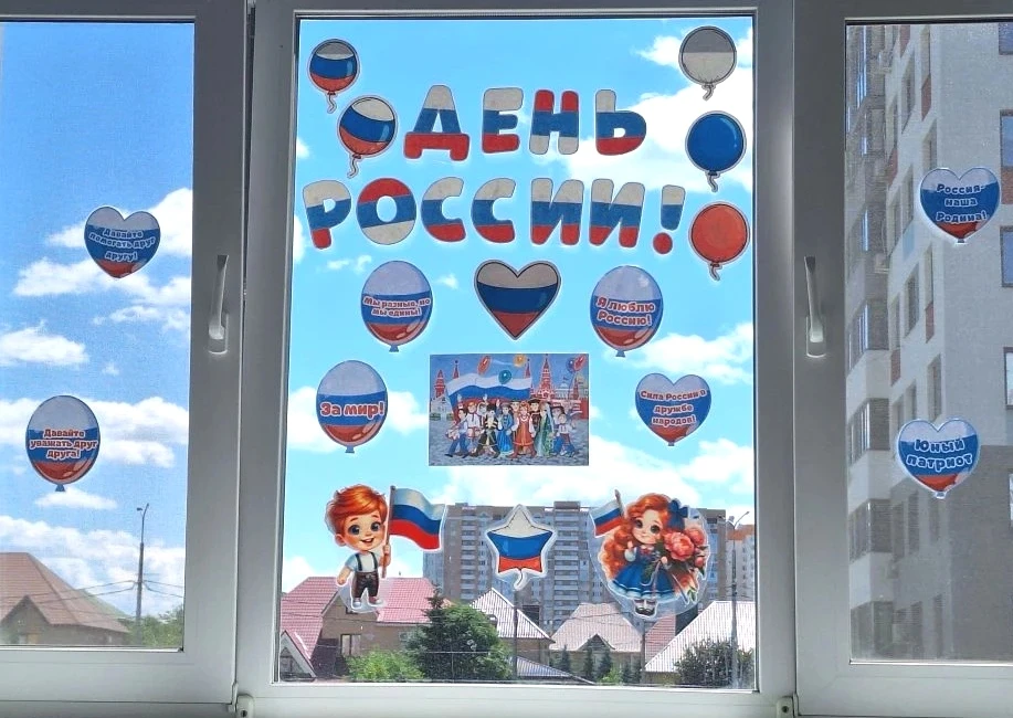 🇷🇺С любовью к Родине!🇷🇺
Наш детский сад присоединяется к Всероссийской акции «Окна России», посв