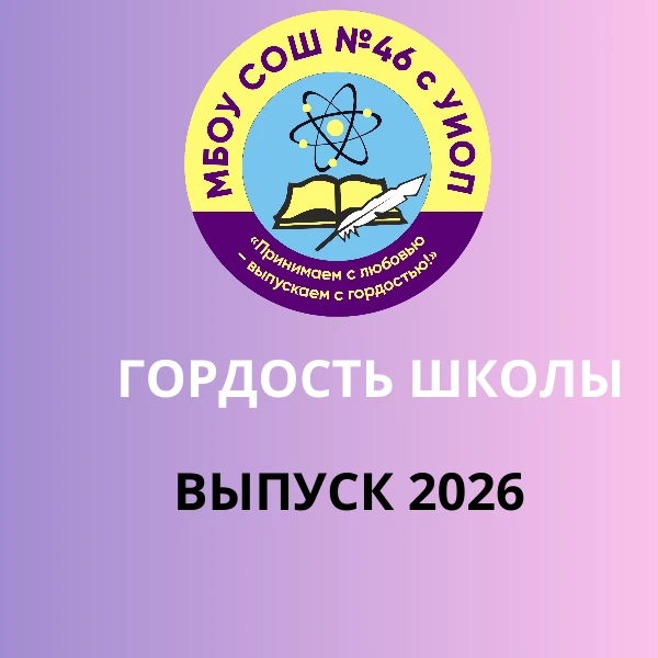 ⭐ Звёздный выпуск 2026: учащиеся с высокобалльными результатами, которыми мы гордимся!

Когда за спи