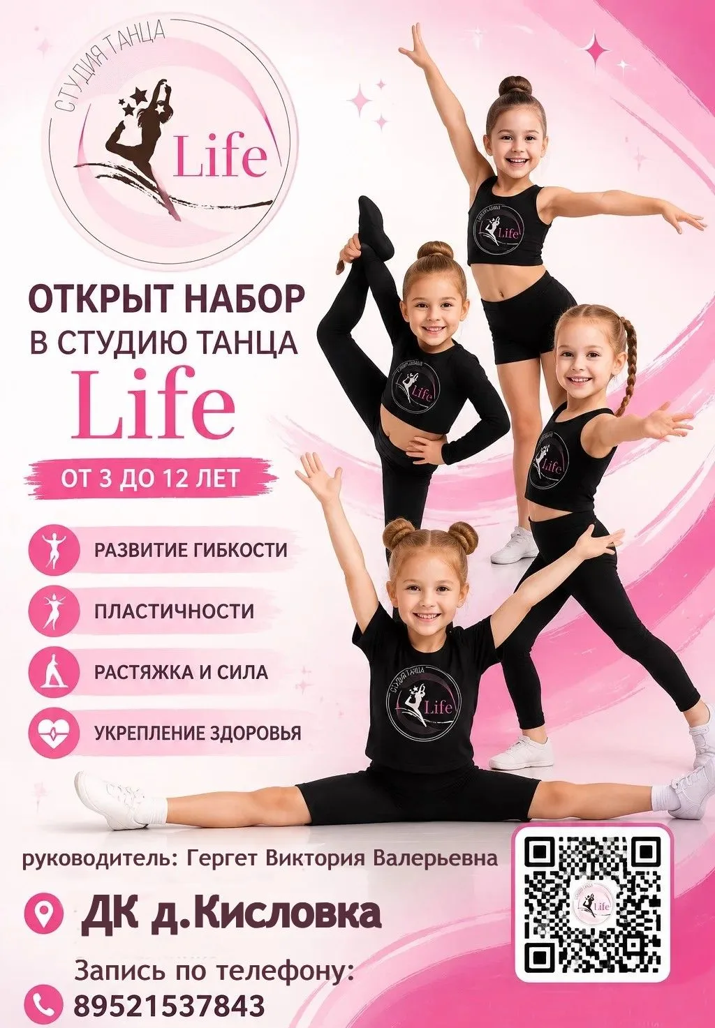 🎶В ритме ЛАЙФ! 💃Заряжаем детей движением!💥 

😃Друзья, отличные новости! В Доме культуры д. Кисло