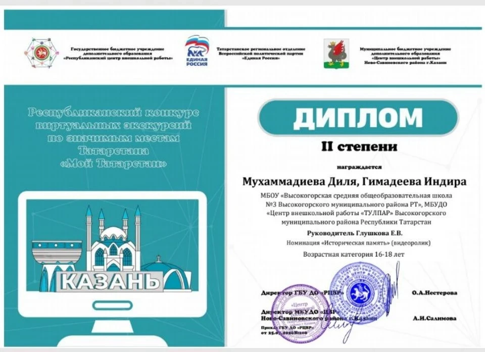 Поздравляем наших выпускниц Мухаммадиеву Дилю и Гимадееву Индиру с дипломом 2-й степени Республиканс