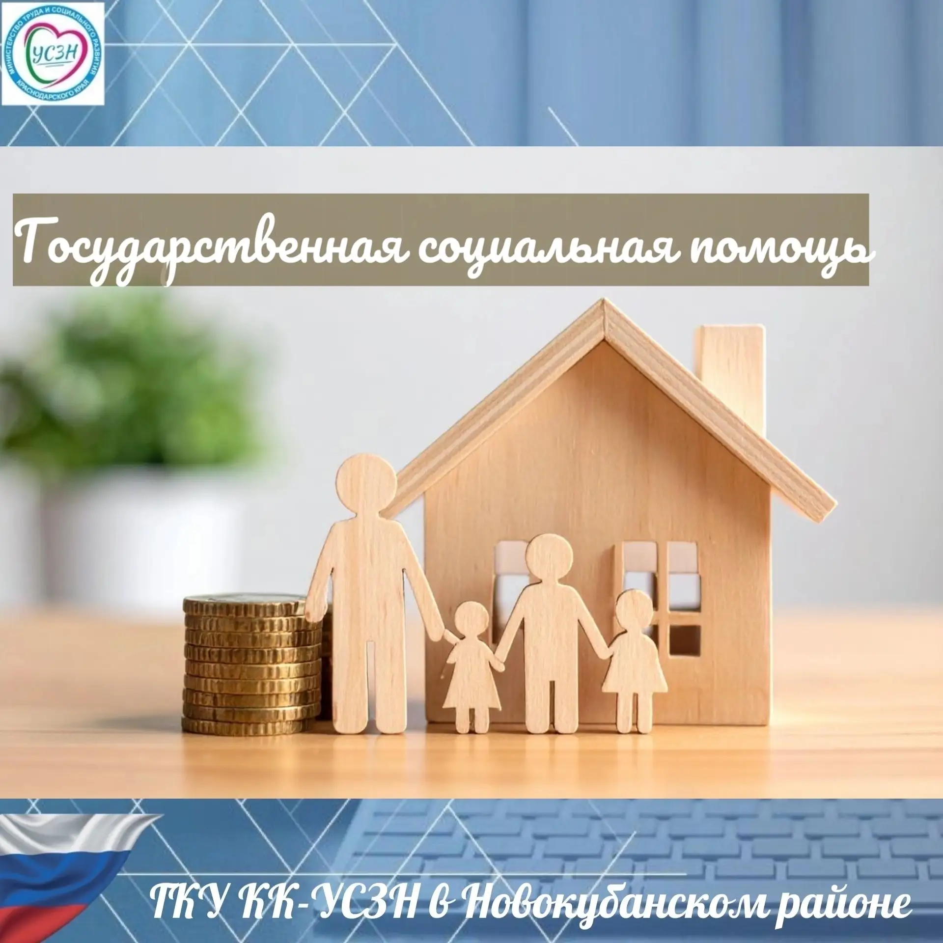 🤝 Государственная социальная помощь