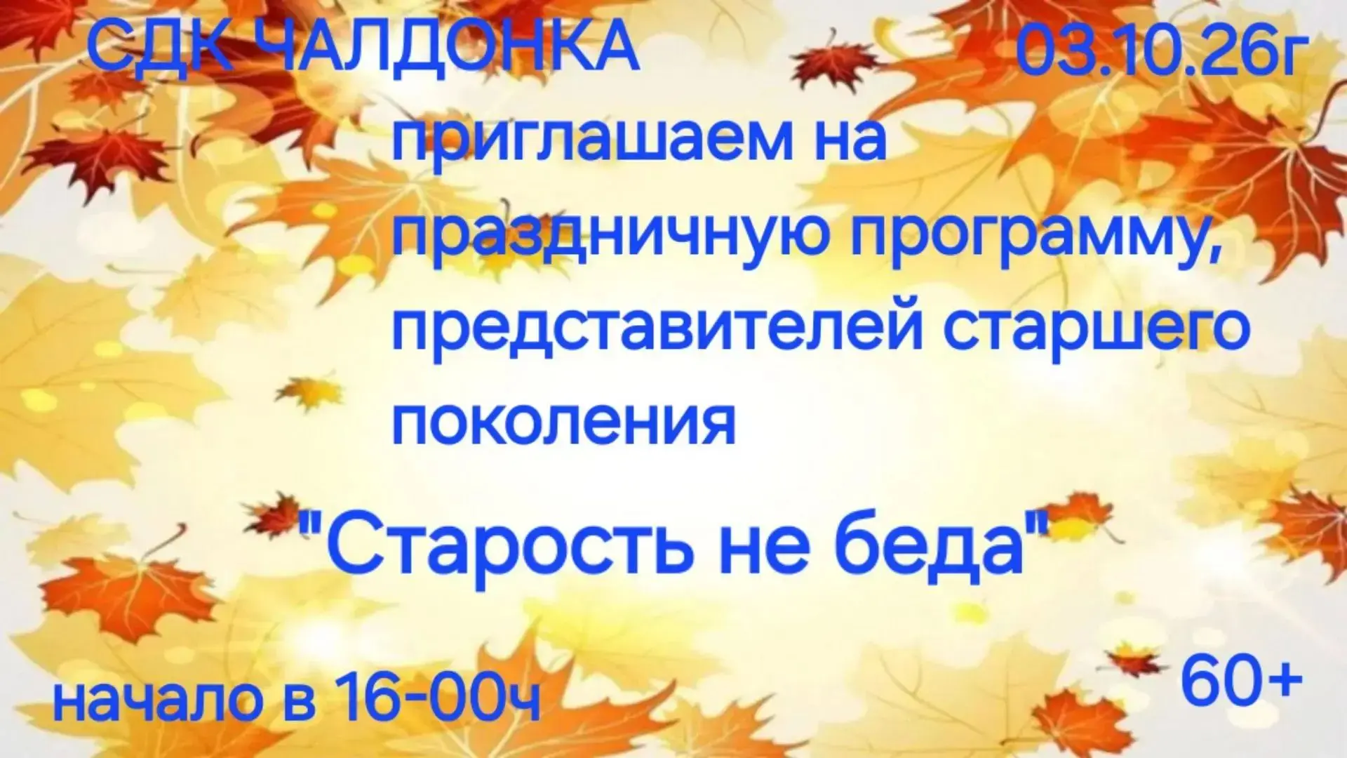 ✨с. Чалдонка