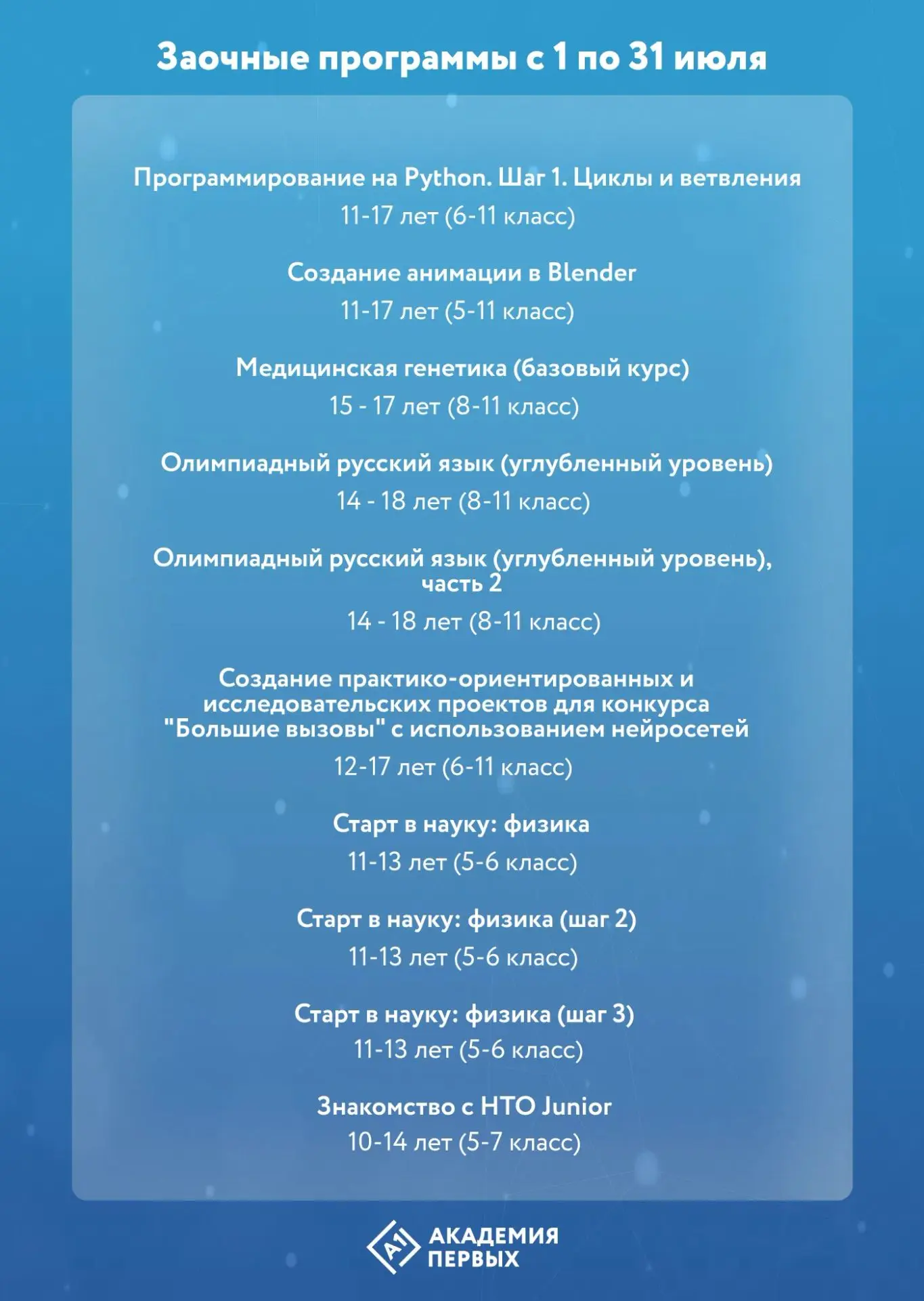 ⭐Стартовал набор на дистанционные курсы в июле! 
 
Курсы будут проходить с 1 по 31 июля. Регистрация