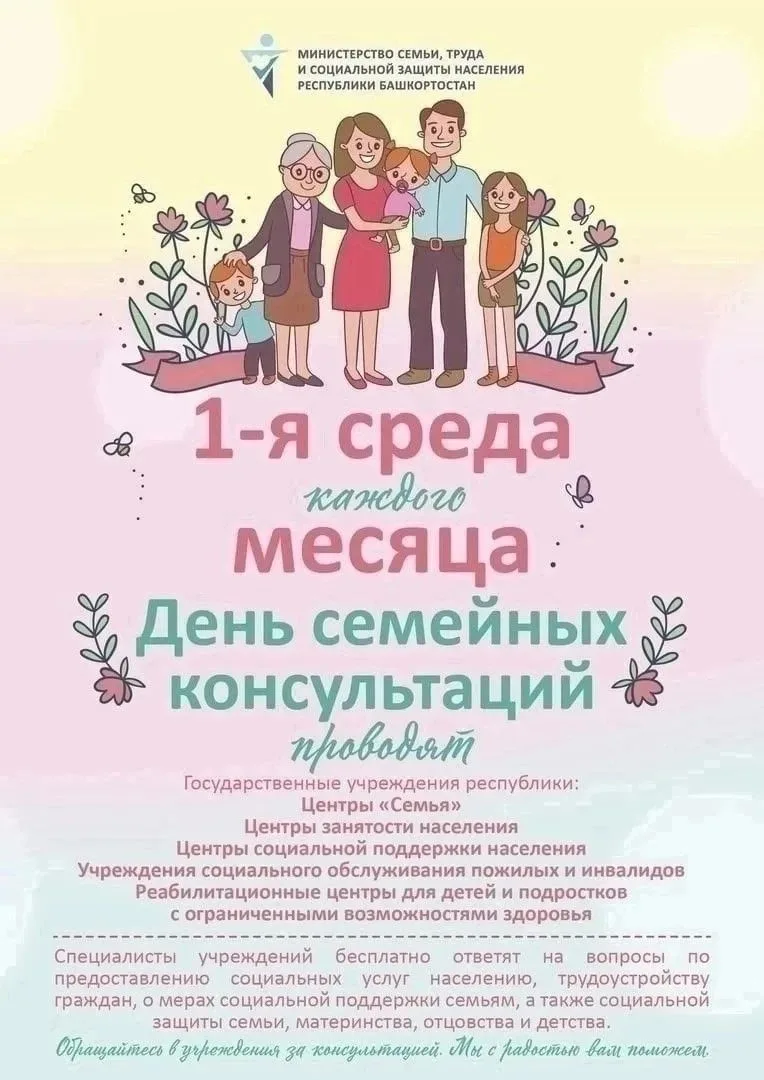 2 сентября в Белебеевском МЦ - учреждении #минтрудрб пройдёт Единый день консультаций.